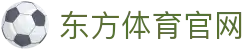 东方体育 | 中国最新体育新闻-DONGFANG Sports